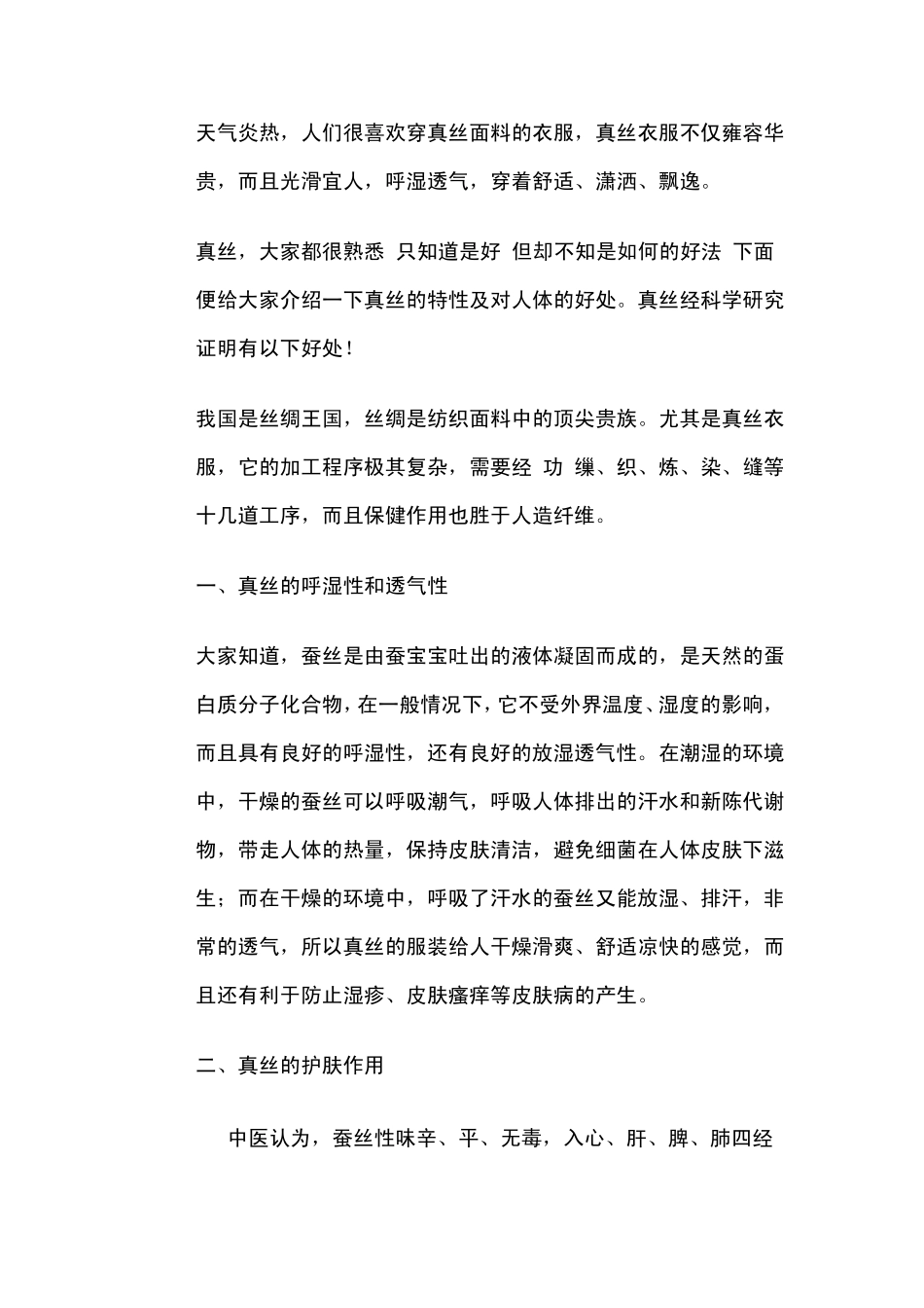 丝绸、真丝面料种类_第3页