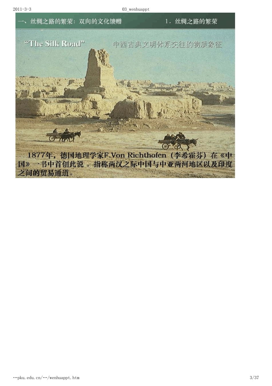 丝绸之路与东西文化交流_第3页