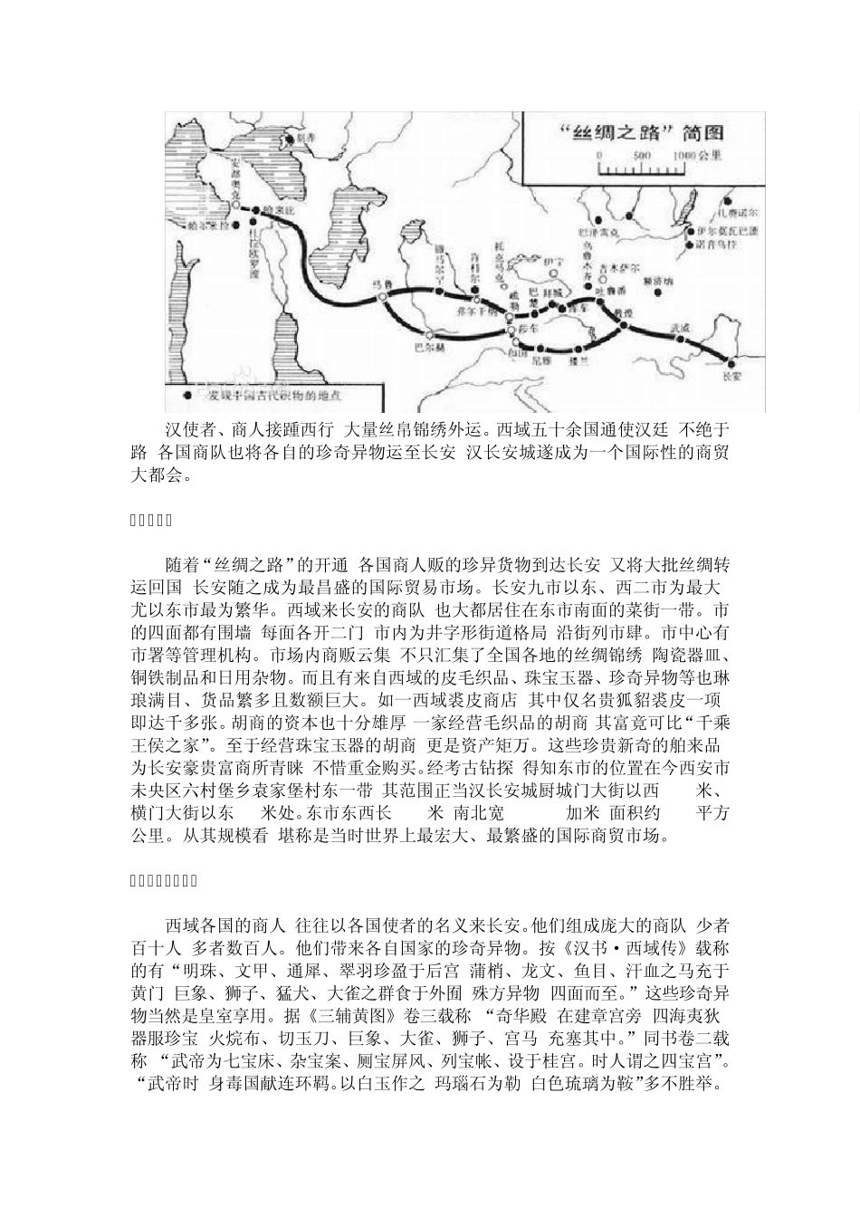 丝绸之路与汉唐长安_第3页