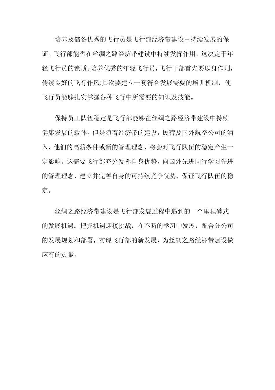 丝绸之路经济带的挑战与机遇_第2页