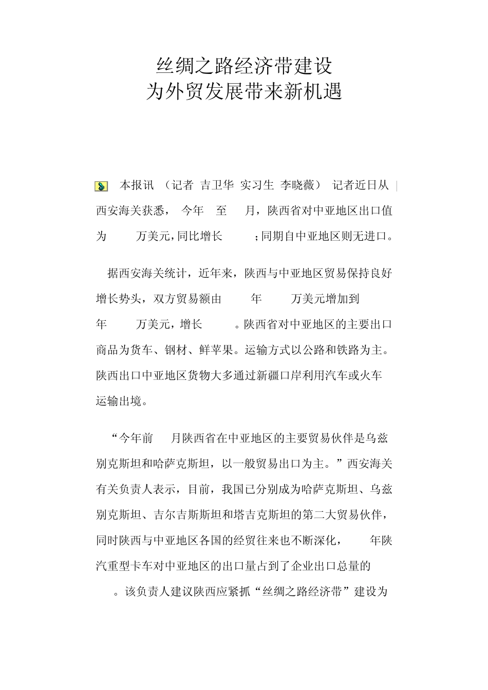 丝绸之路经济带的挑战与机遇_第3页