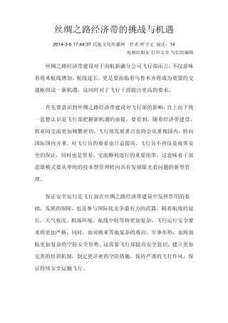 丝绸之路经济带的挑战与机遇