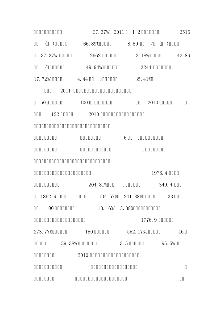 丝绸的市场现状分析_第3页