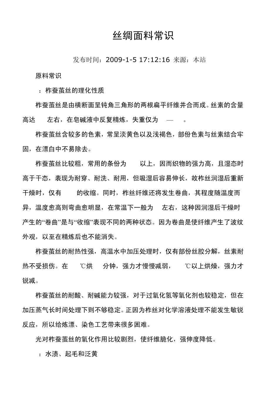 丝绸面料常识_第1页