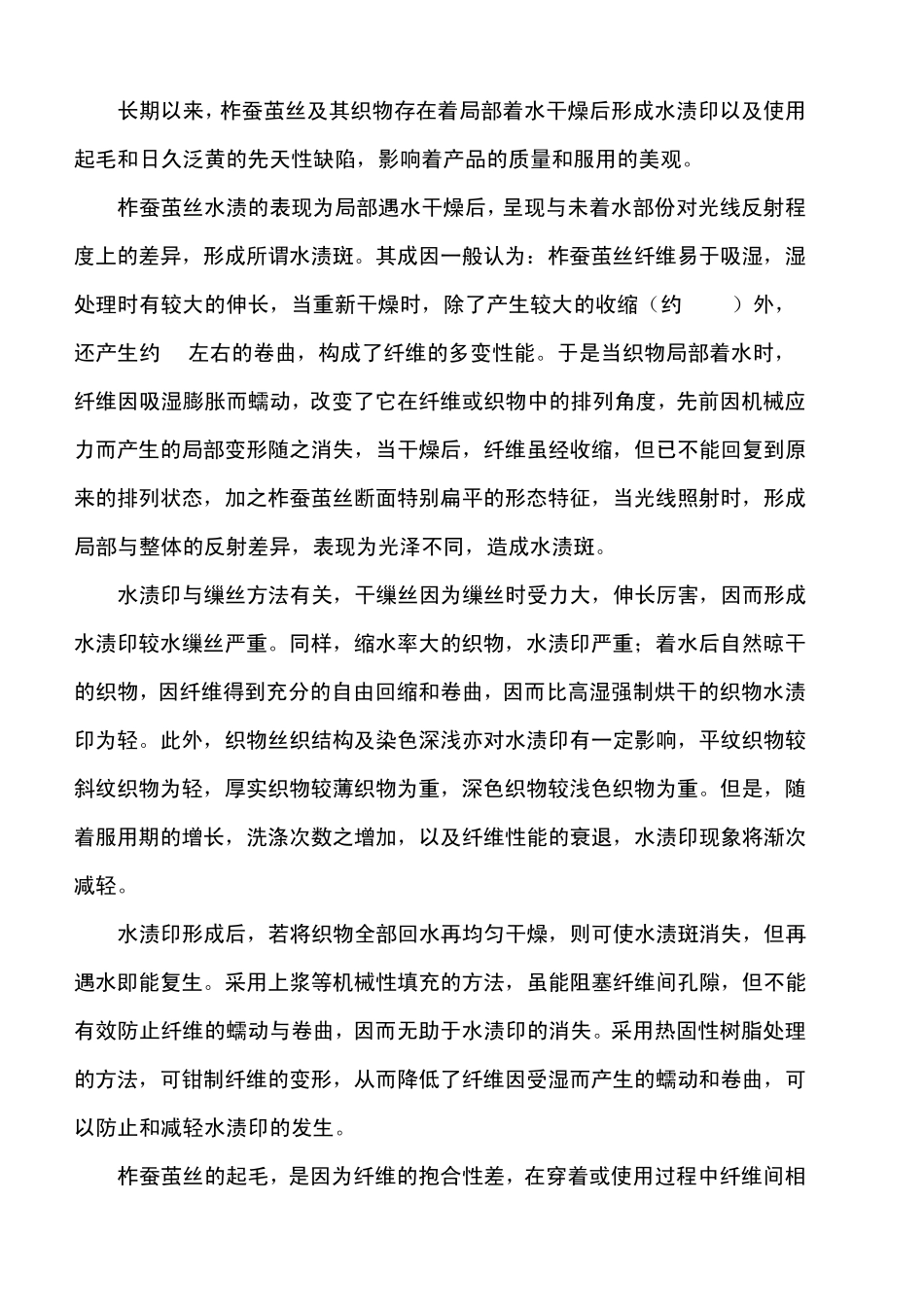 丝绸面料常识_第2页