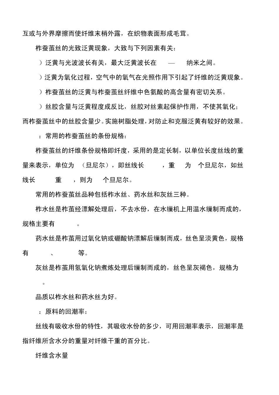 丝绸面料常识_第3页