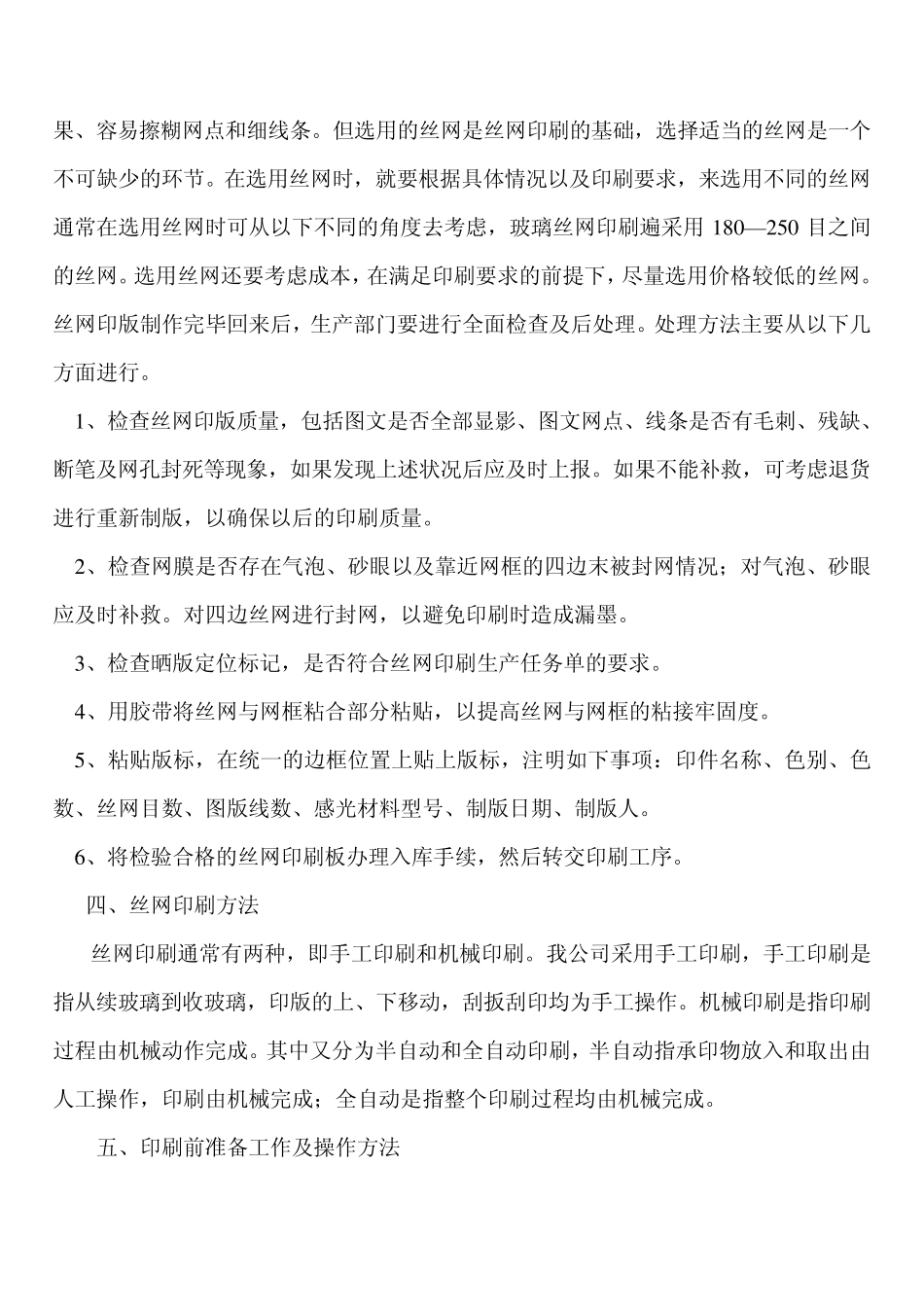 丝网印刷(玻璃)工艺过程及要求0_第2页