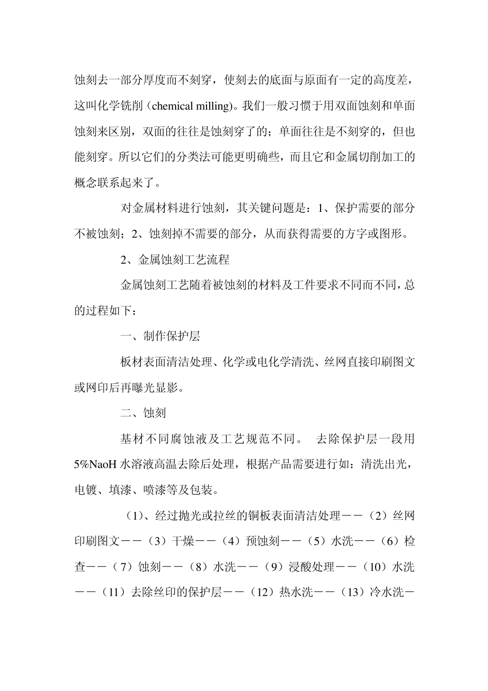 丝网印刷与金属蚀刻技术_第2页