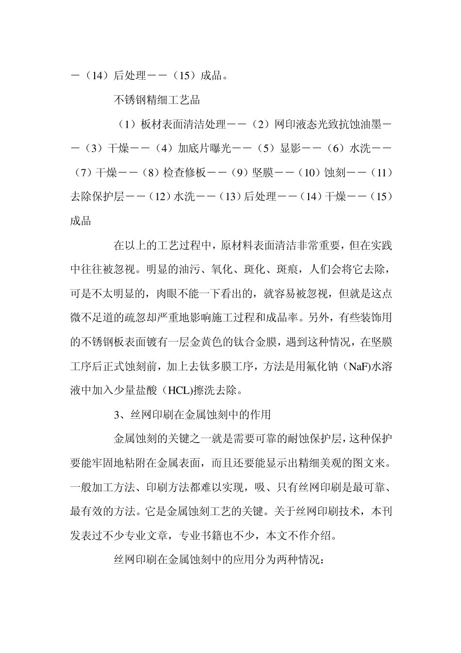 丝网印刷与金属蚀刻技术_第3页