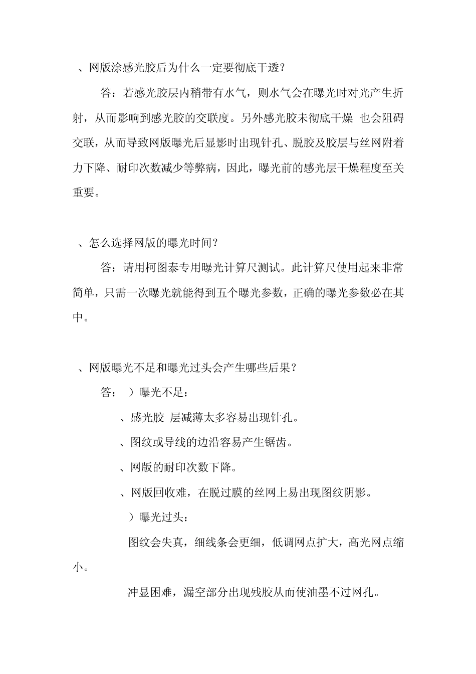 丝网印刷中常见问题解答_第2页