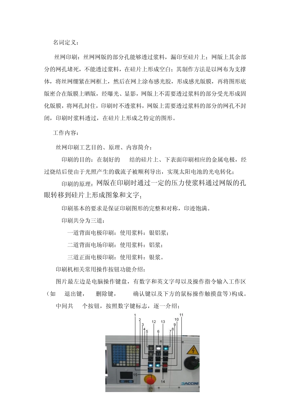 丝网印刷作业指导书_第2页