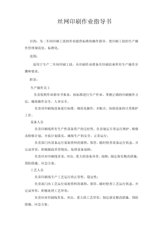 丝网印刷作业指导书