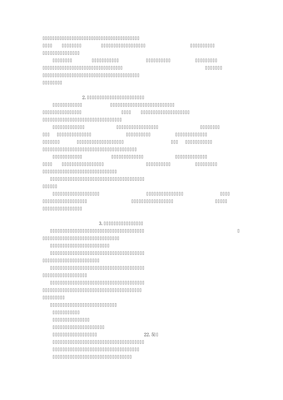 丝网印刷常见问题_第2页