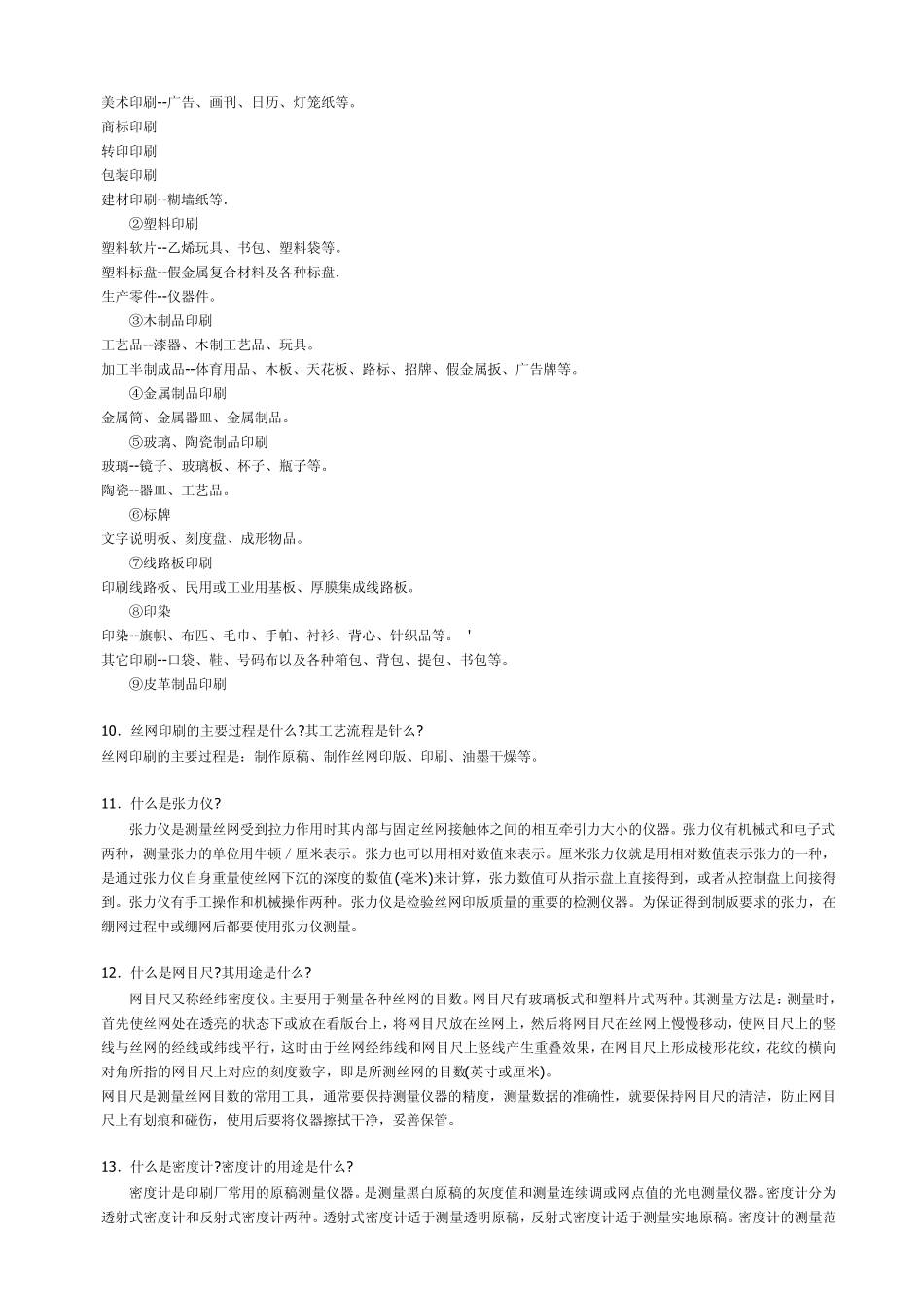 丝网印刷技术_第3页