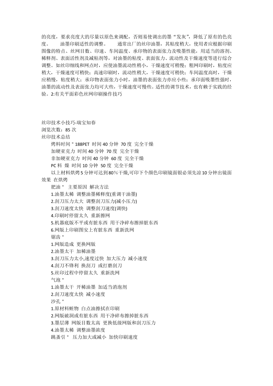 丝网印刷技术技巧大全_第3页