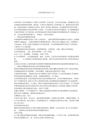 丝网印刷技术技巧大全