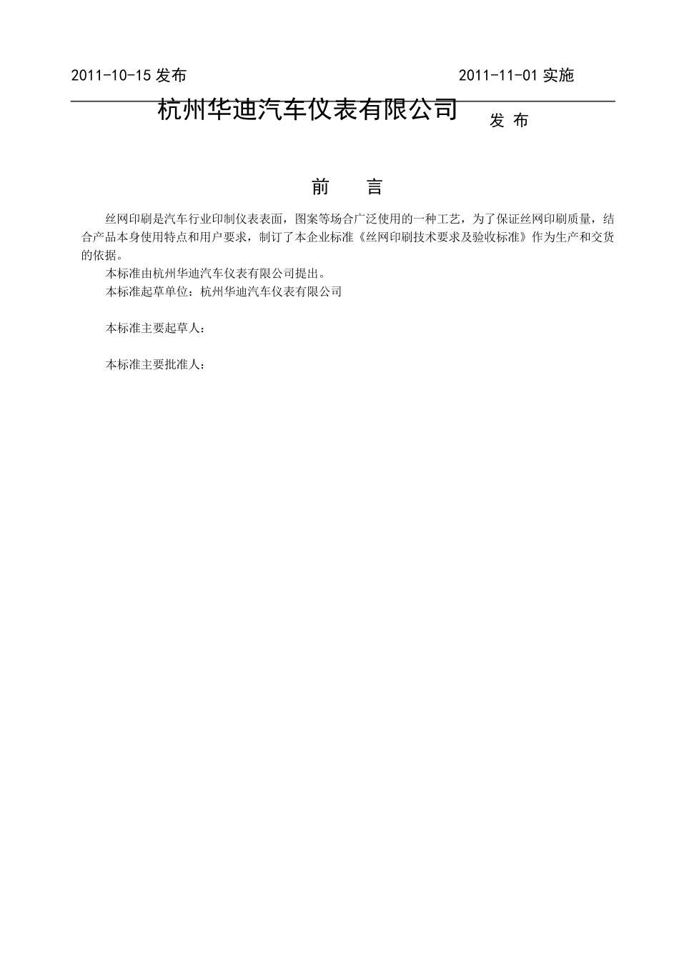 丝网印刷技术要求及验收标准_第2页