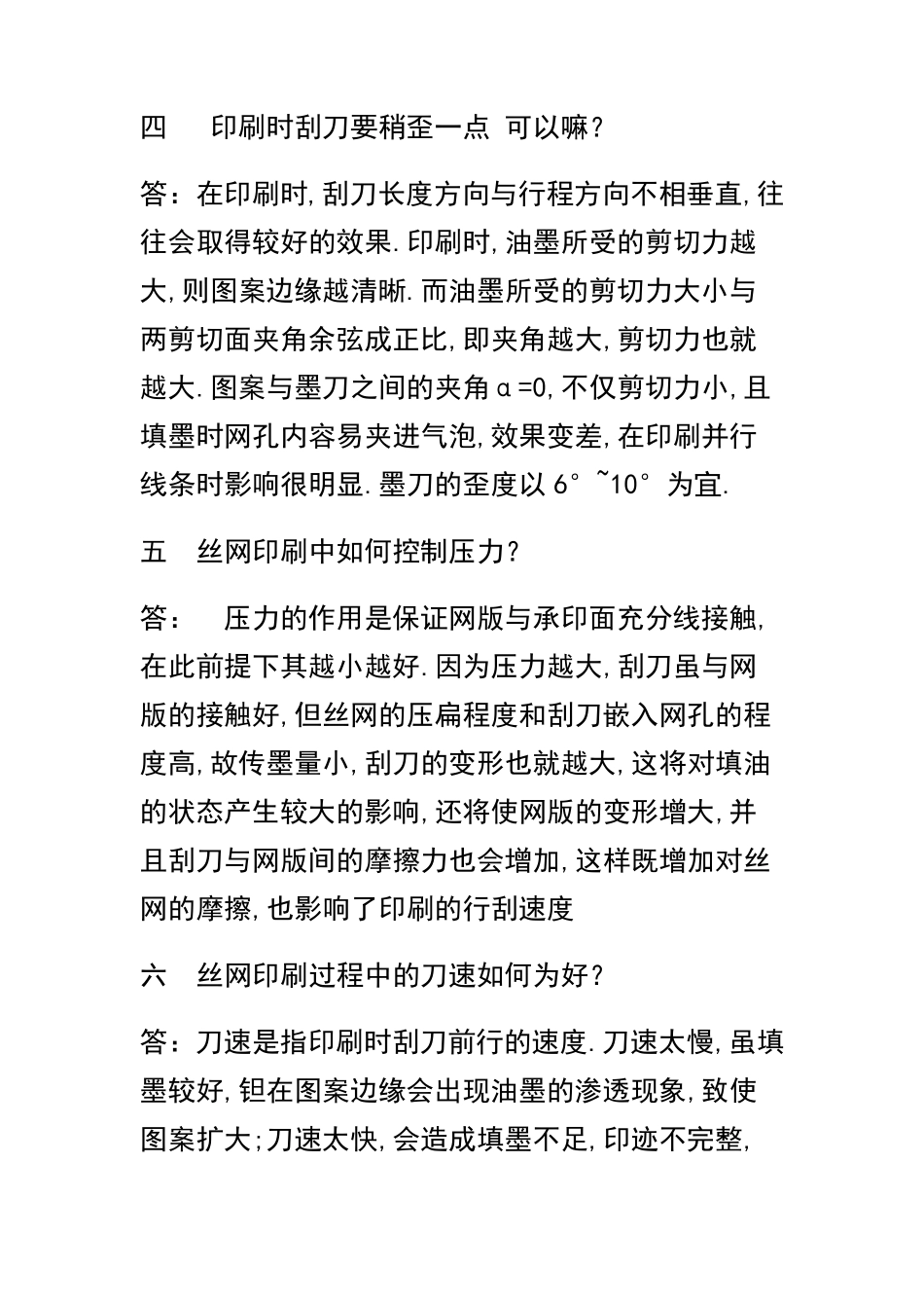 丝网印刷操作教程_第2页