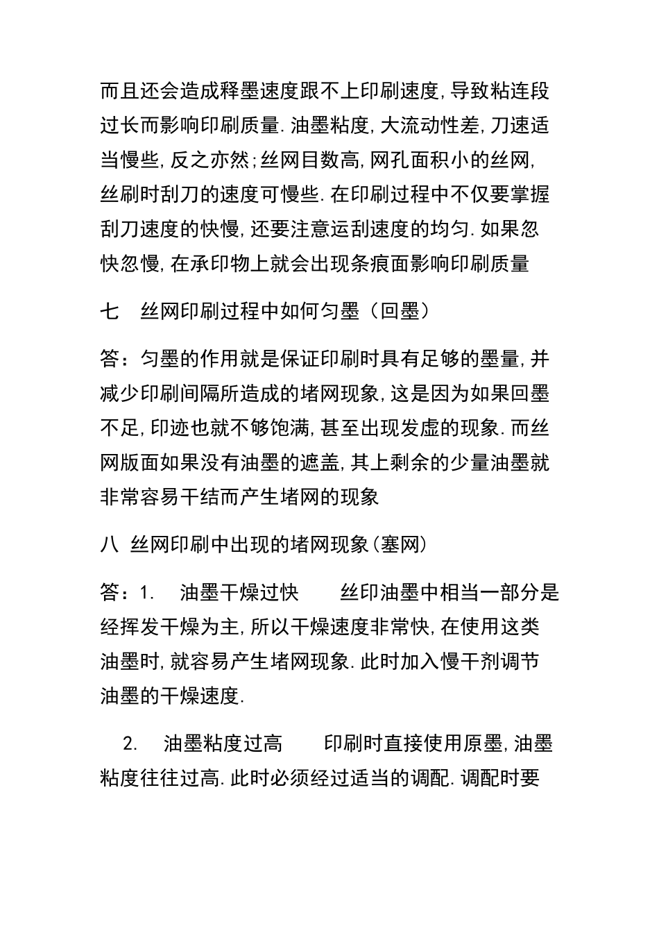 丝网印刷操作教程_第3页