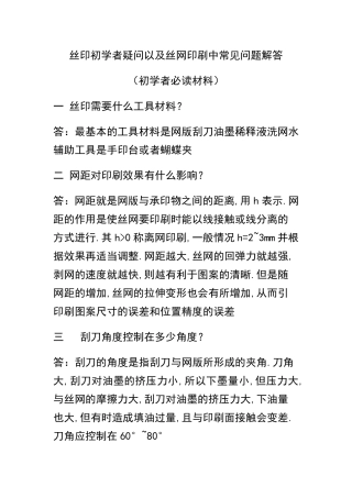 丝网印刷操作教程