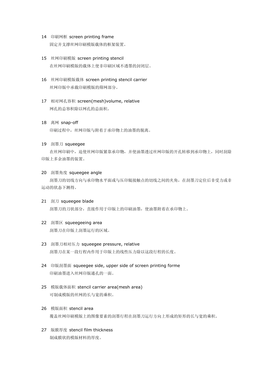 丝网印刷术语_第2页