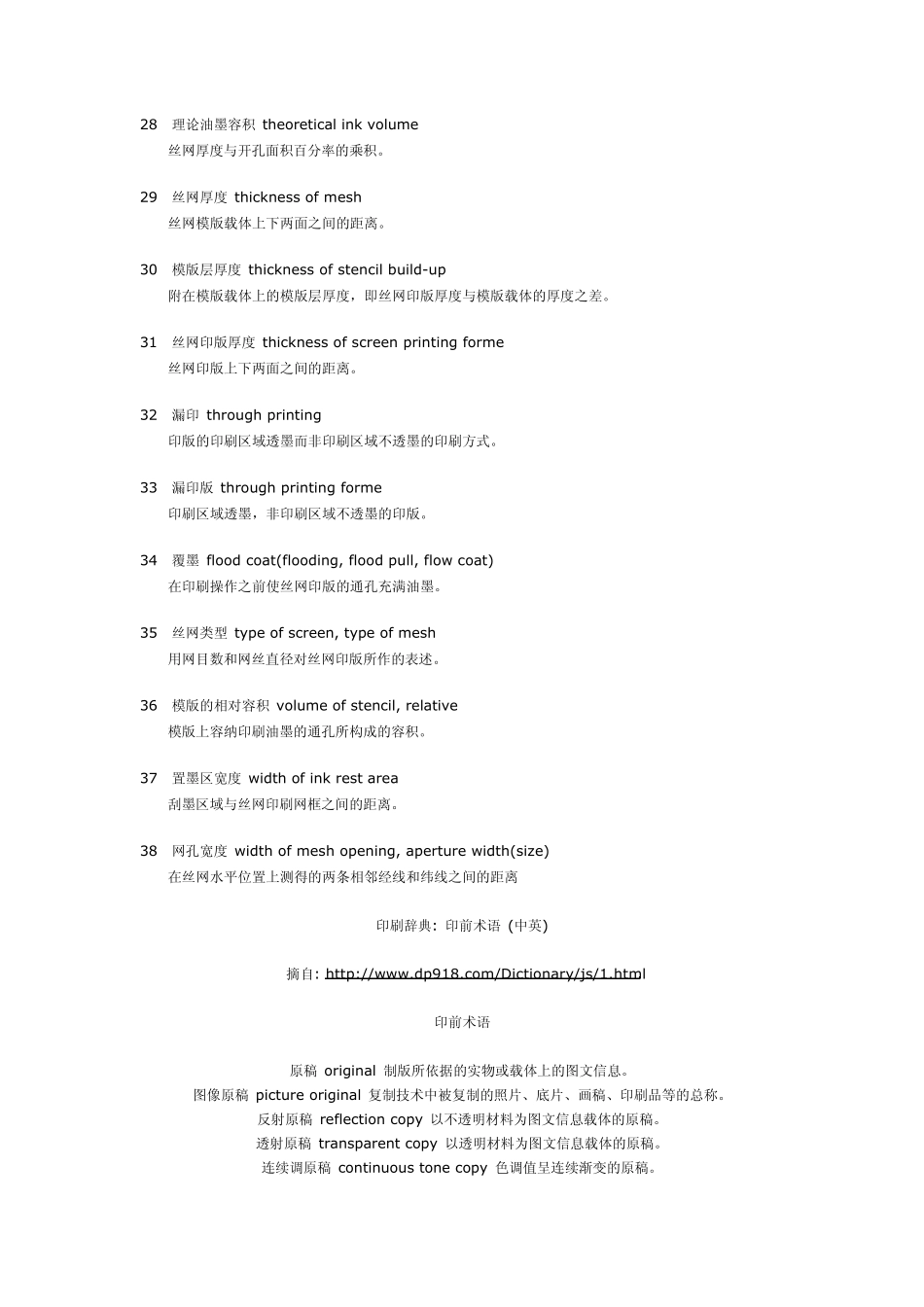 丝网印刷术语_第3页