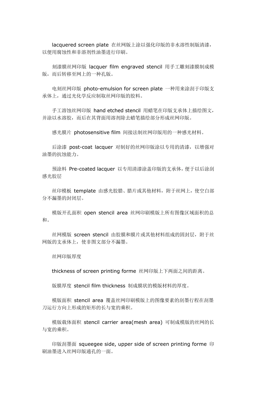 丝网印刷术语英语翻译_第3页