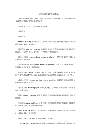 丝网印刷术语英语翻译
