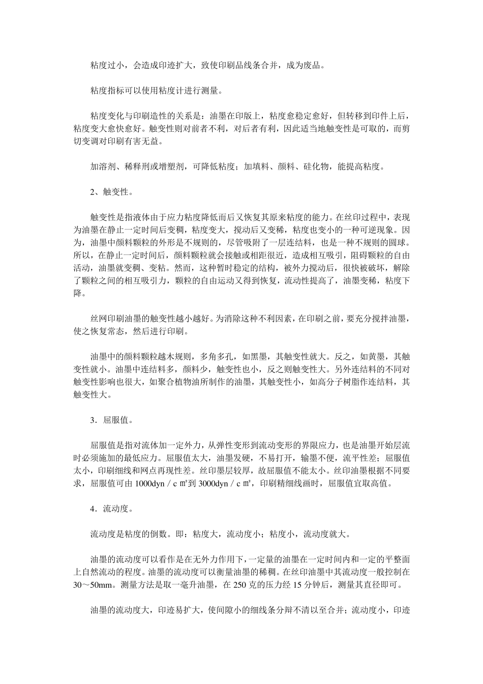 丝网印刷油墨的成分与性质_第2页
