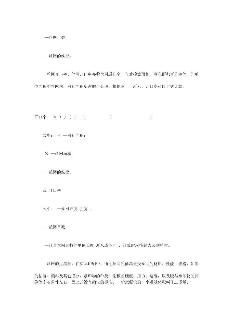 丝网印刷的术语_第2页