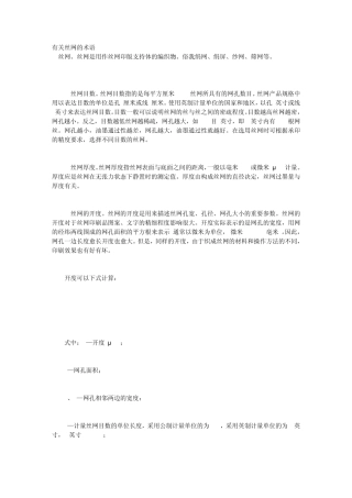 丝网印刷的术语