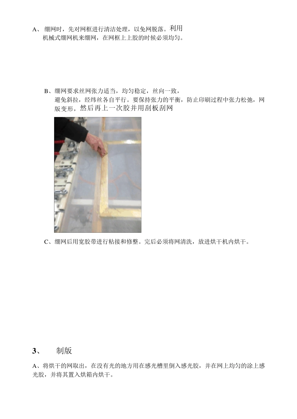 丝网印刷流程及图片_第2页