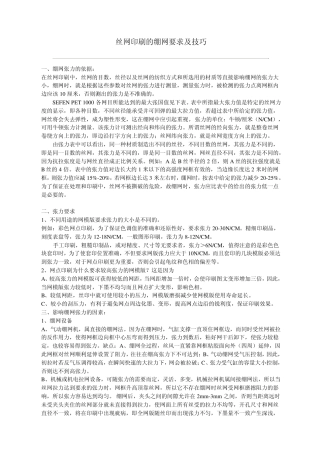 丝网印刷的绷网要求及技巧