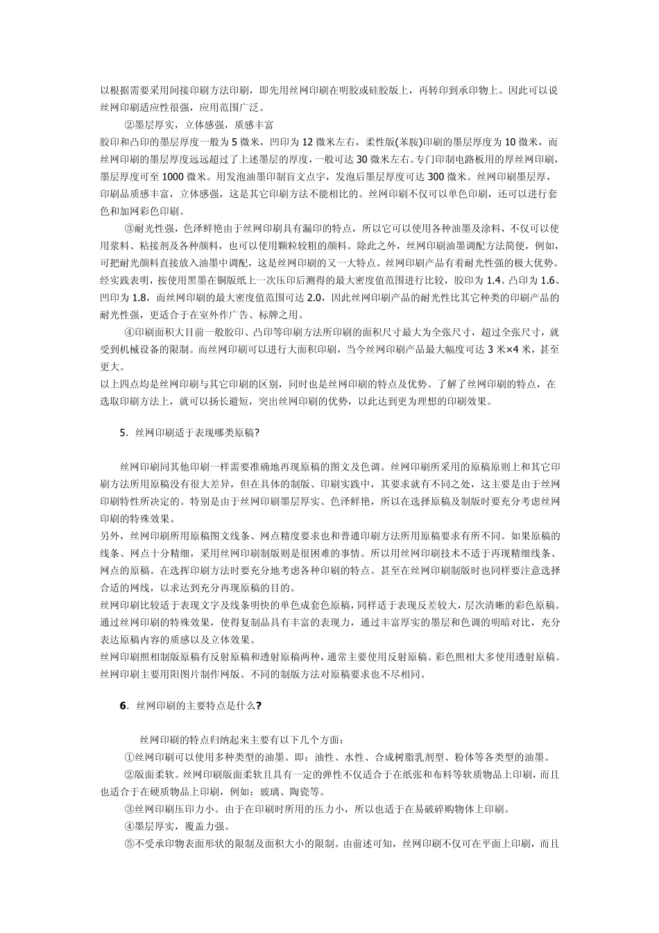 丝网印刷知识大全_第2页