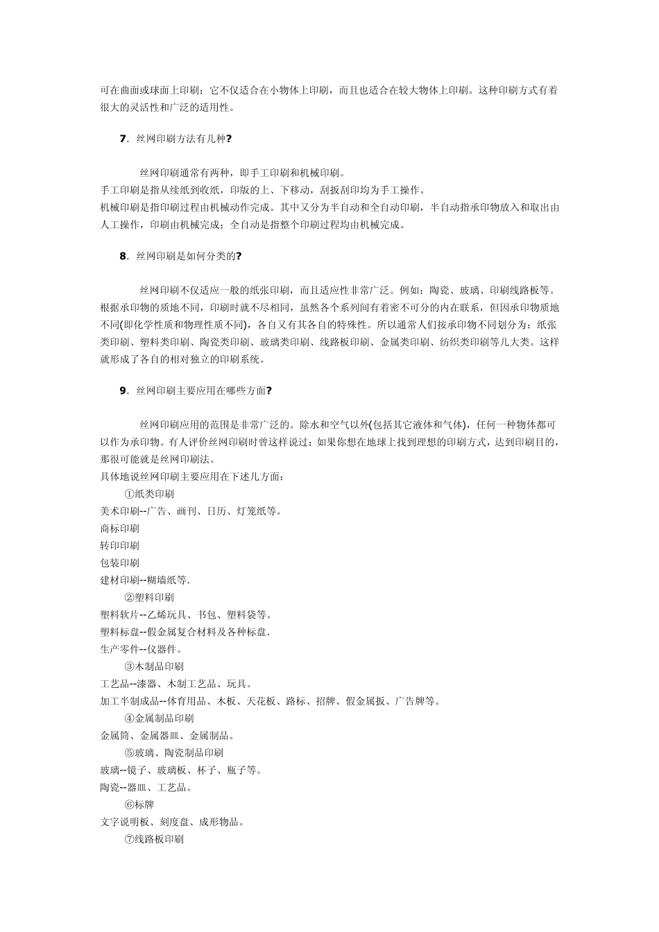 丝网印刷知识大全_第3页