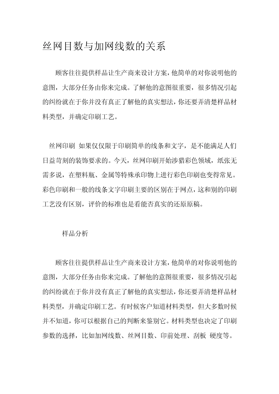 丝网目数与加网线数的关系_第1页