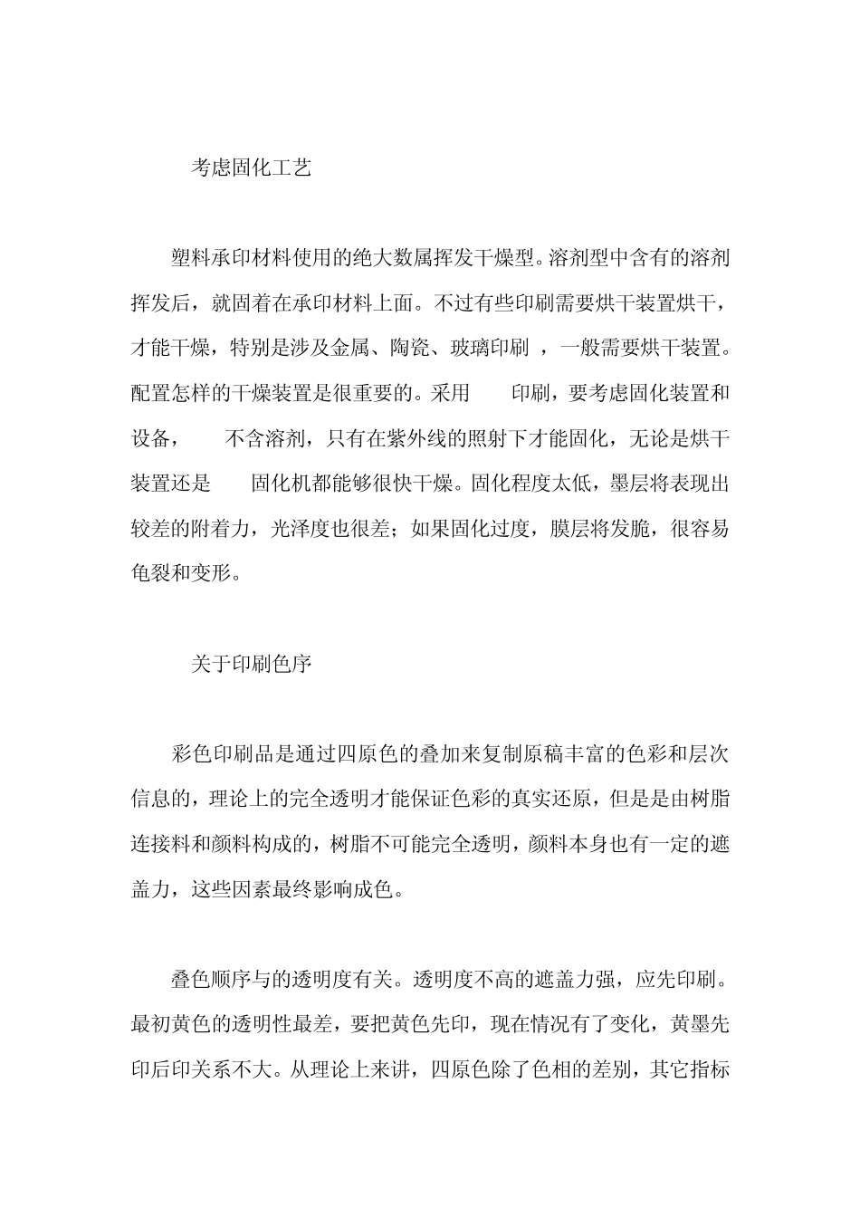 丝网目数与加网线数的关系_第3页
