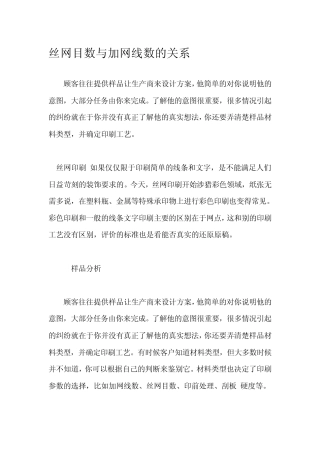 丝网目数与加网线数的关系