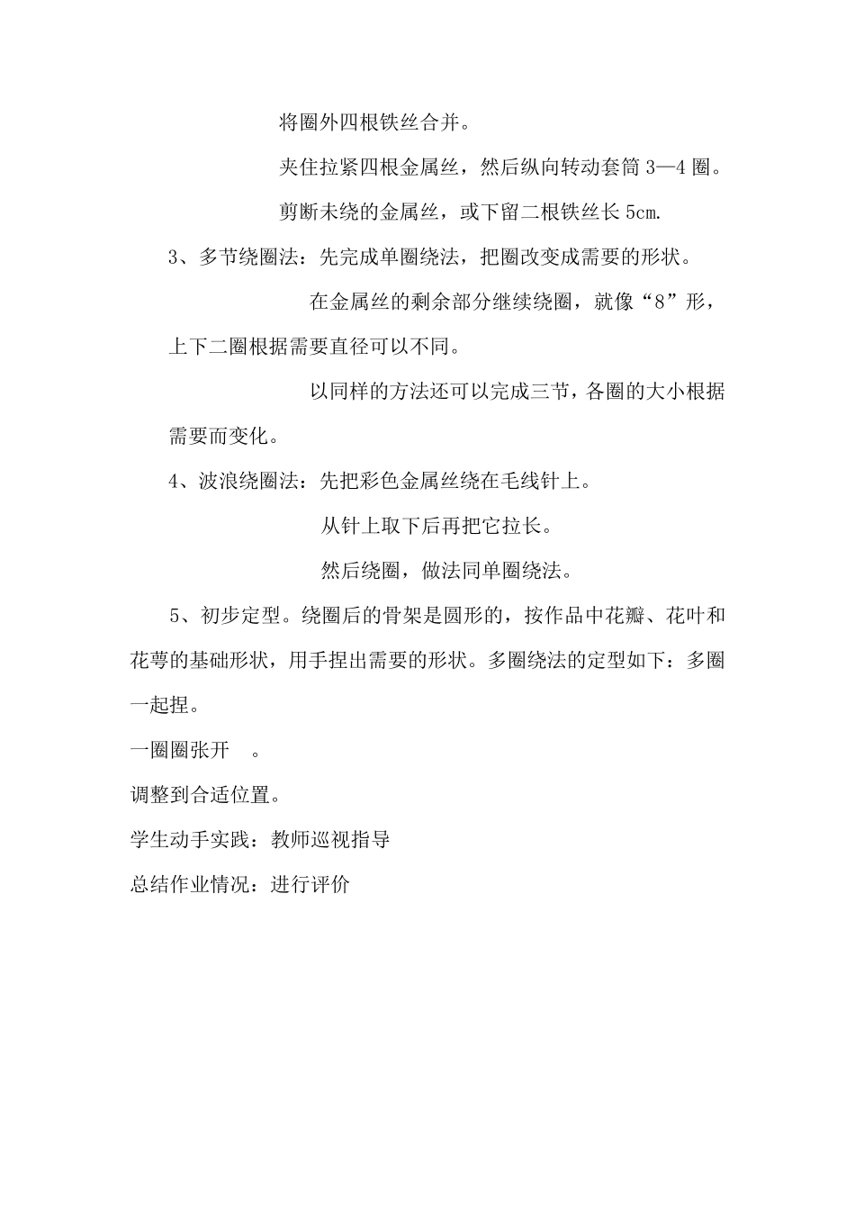 丝网花(社团活动)_第2页