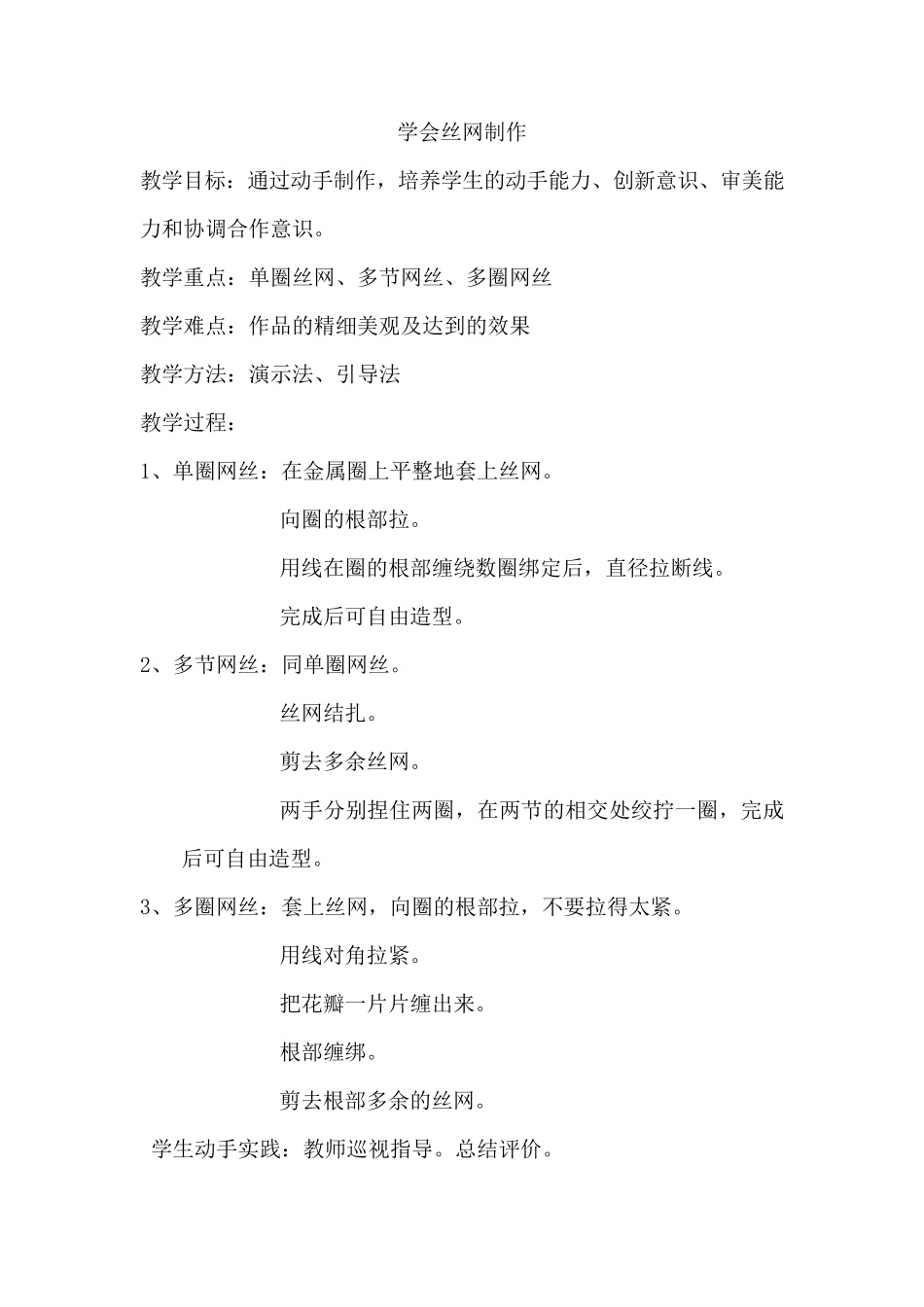 丝网花(社团活动)_第3页