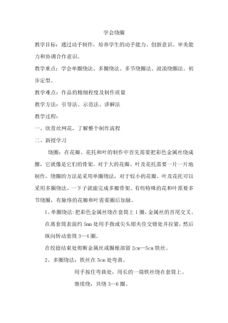 丝网花(社团活动)