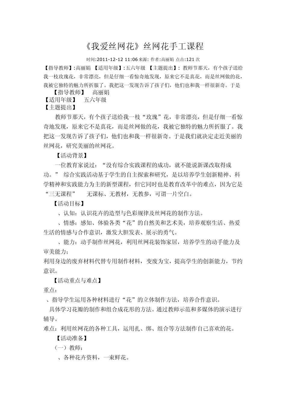 丝网花优秀教学案例_第1页