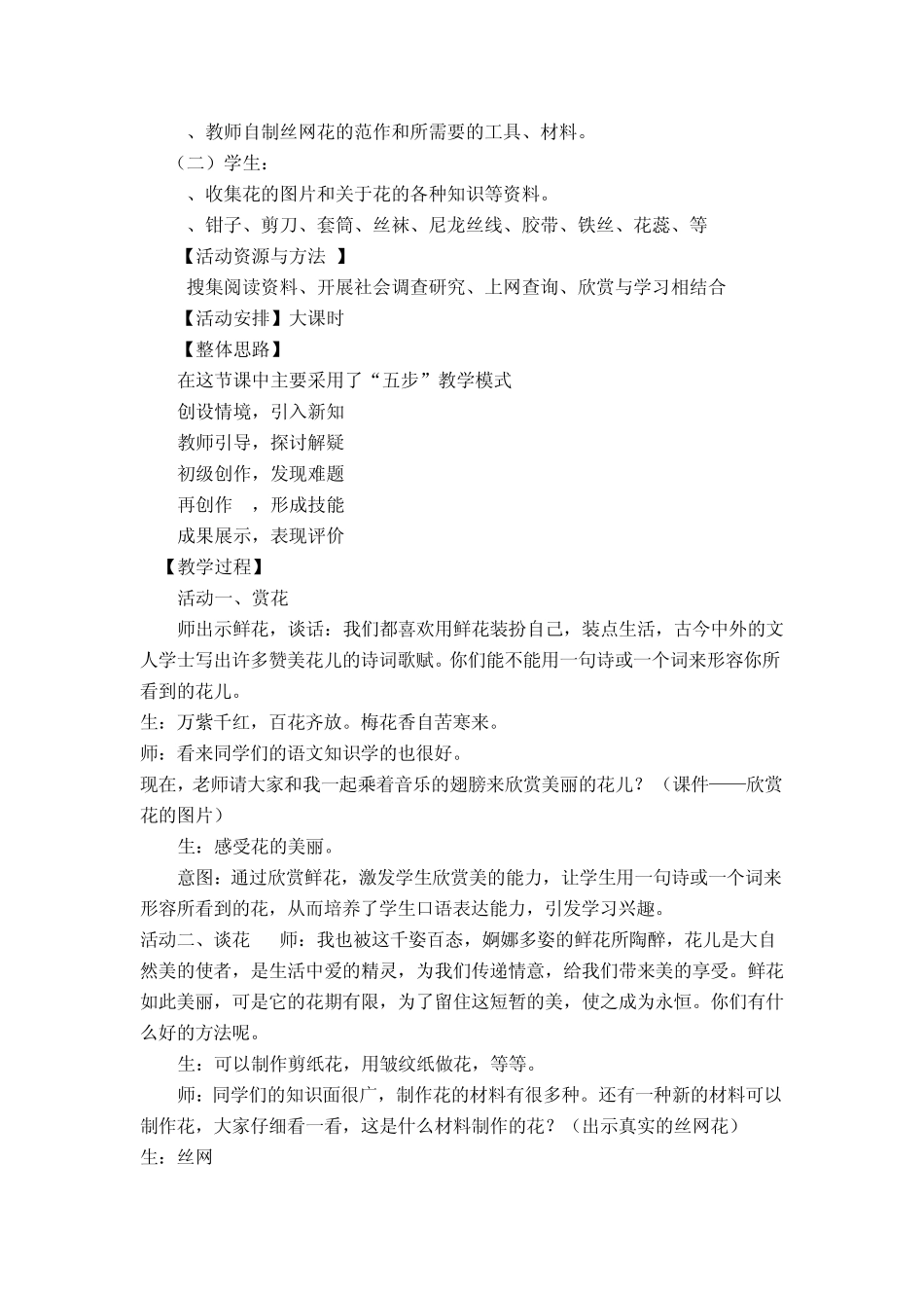 丝网花优秀教学案例_第2页