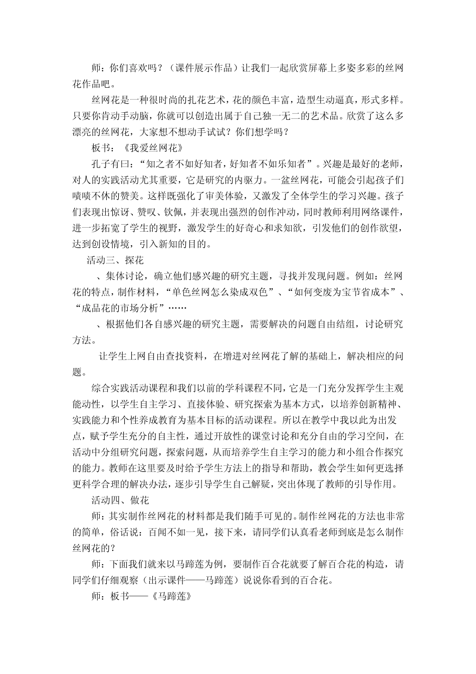 丝网花优秀教学案例_第3页