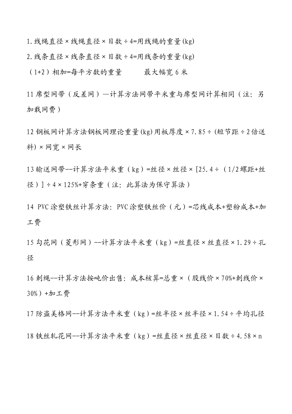 丝网计算公式_第3页