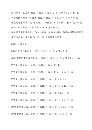丝网计算公式