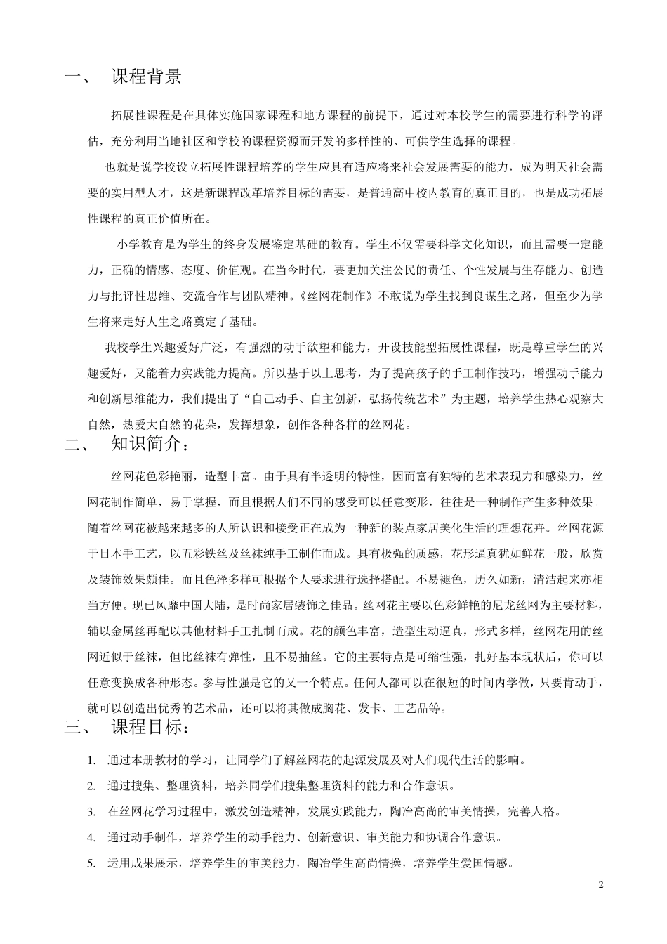 丝网花制作教案1_第2页