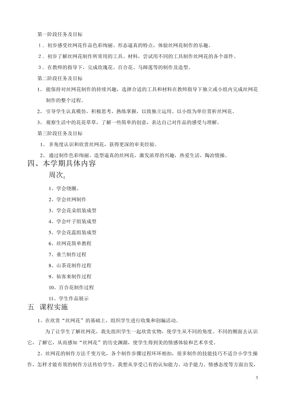 丝网花制作教案1_第3页
