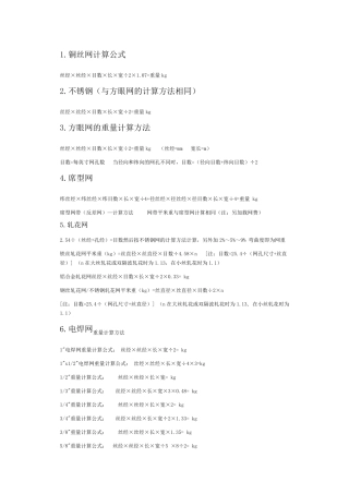 丝网重量计算