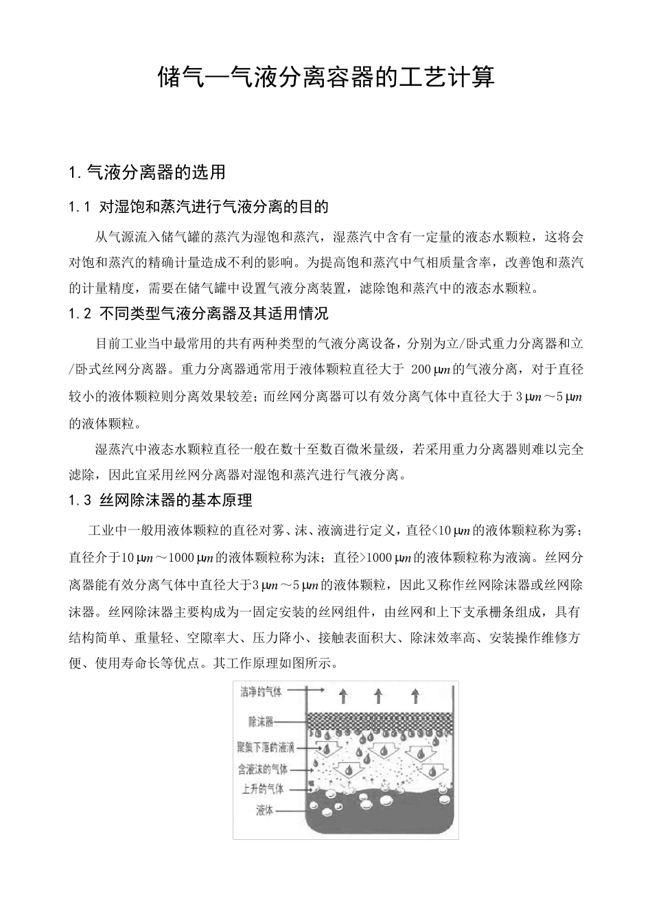 丝网除沫器的设计计算_第1页